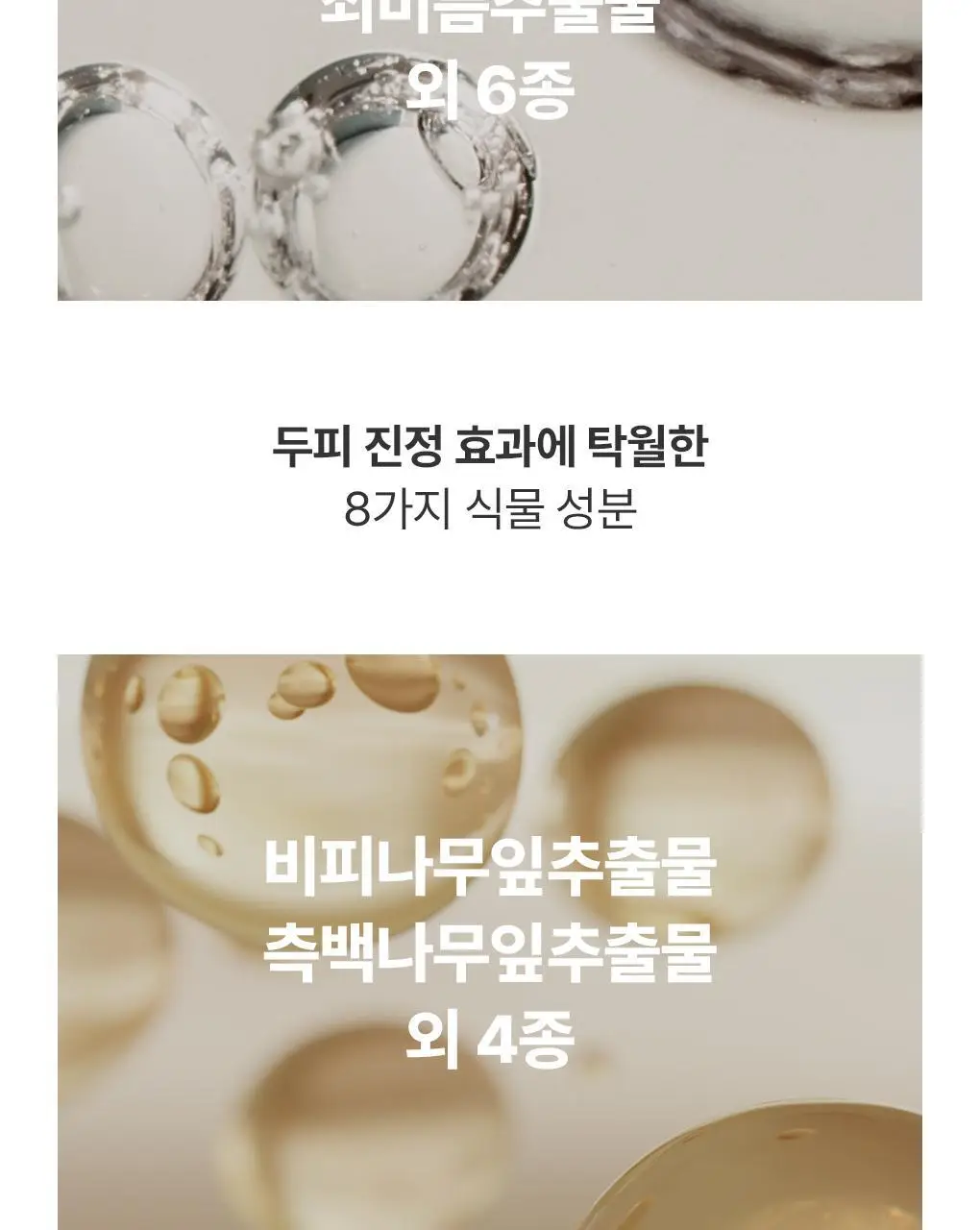 [토탈두피케어] 닥터방기원 탈모증상완화 맥주효모 샴푸 500ml 상세페이지 10